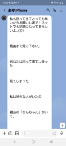 チェーンメールの目的や危険性とは りんちゃんなど例と対処方法まとめ はっぱやラボ