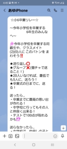 チェーンメールの目的や危険性とは りんちゃんなど例と対処方法まとめ はっぱやラボ