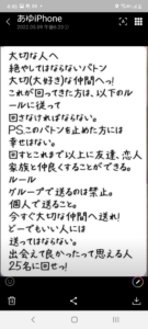 チェーンメールの目的や危険性とは りんちゃんなど例と対処方法まとめ はっぱやラボ