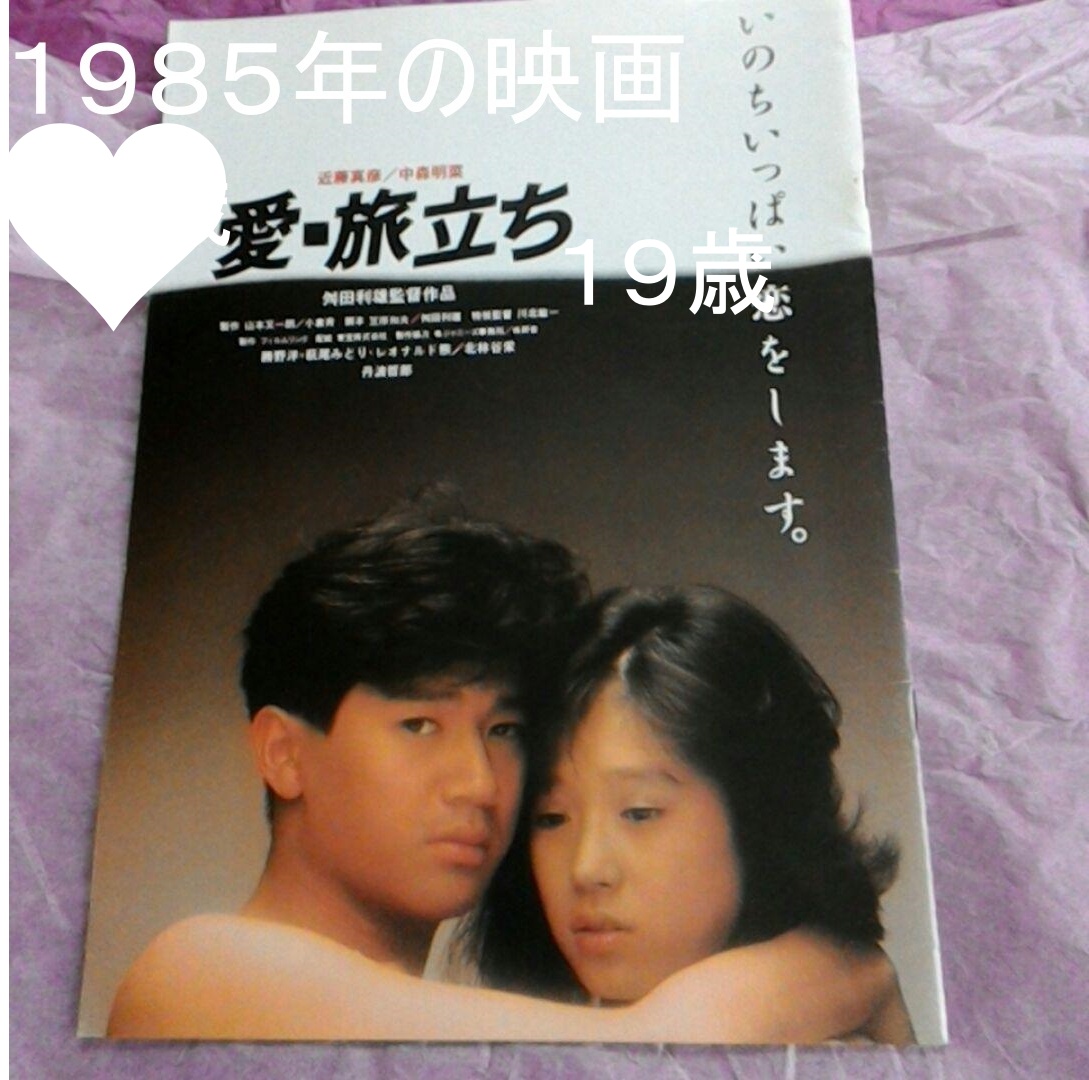 中森明菜と近藤真彦の映画「愛旅たち」1985年