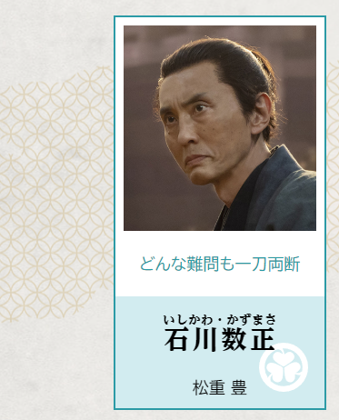 松重豊　NHK「どうする家康」石川数正役