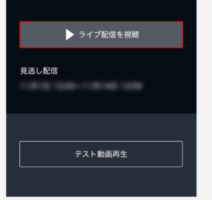 UーNEXT　ライブ視聴方法